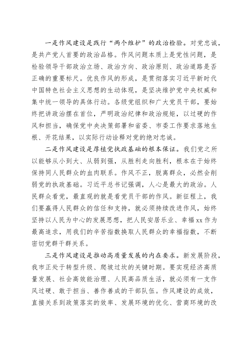 某市委书记2025年XX读书班作风建设专题党课讲稿_第2页