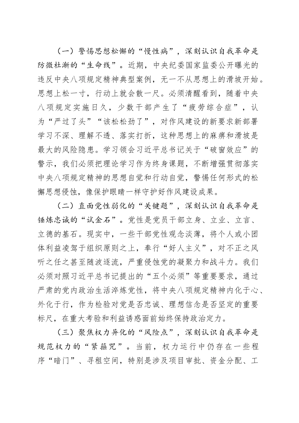 某市委书记学习习近平总书记在中央政治局第二十一次集体学习时的讲话精神研讨发言材料_第2页