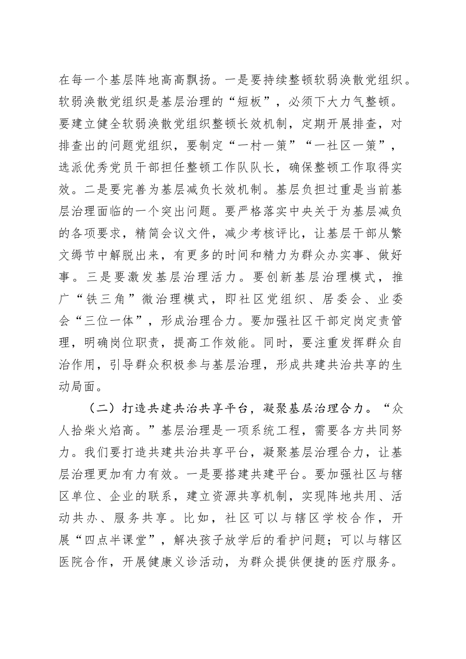 某市委书记在2025年市委社会工作会议上的讲话_第2页