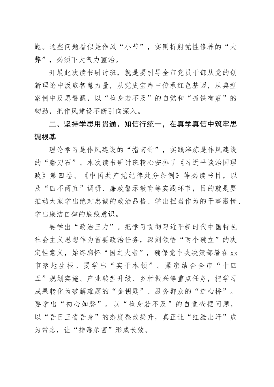 某市委书记在2025年作风建设深入贯彻中央八项规定精神学习教育读书研讨班开班动员部署会议上的讲话_第2页