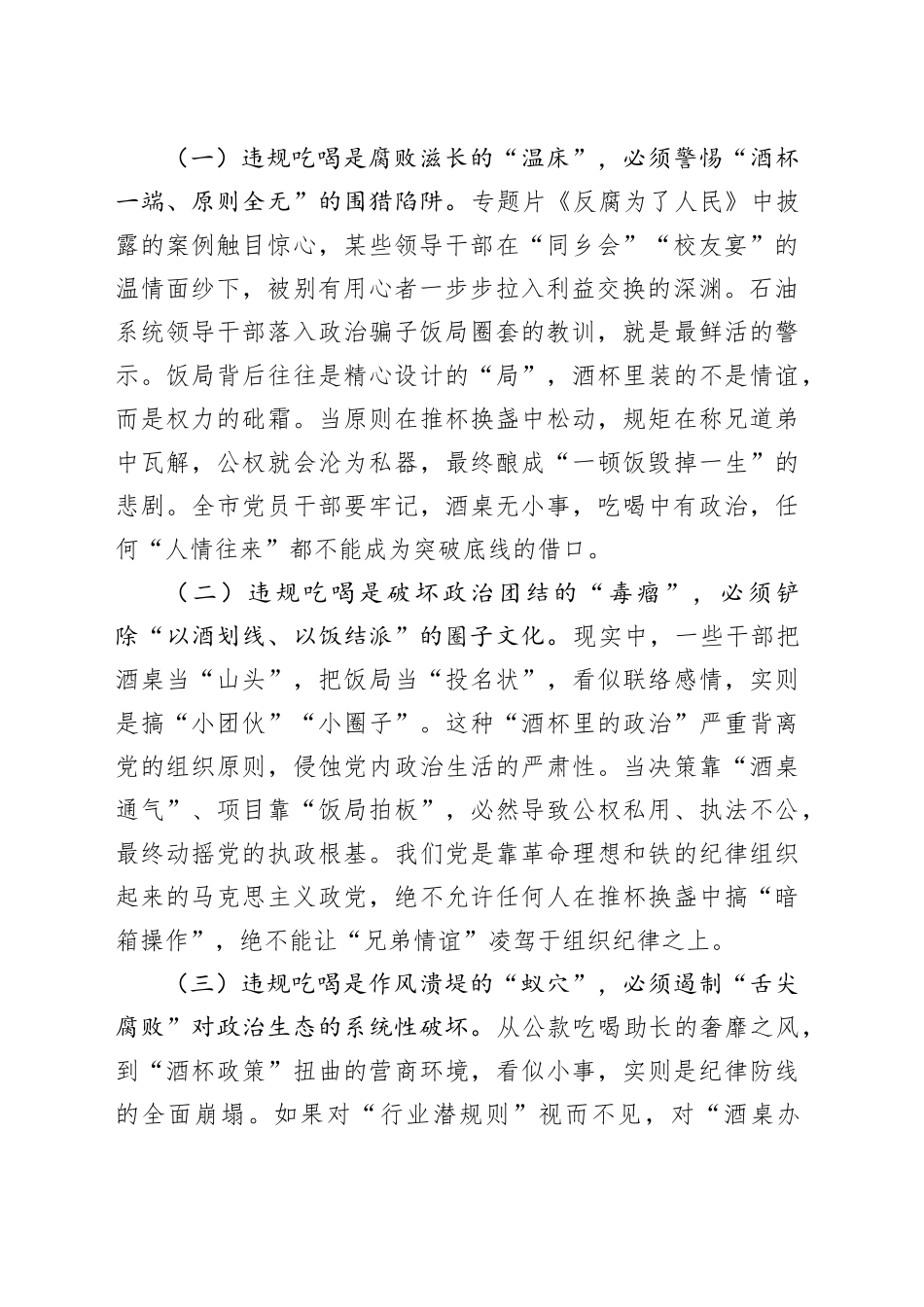 某市委书记在集中整治违规吃喝工作推进部署会上的讲话提纲_第2页