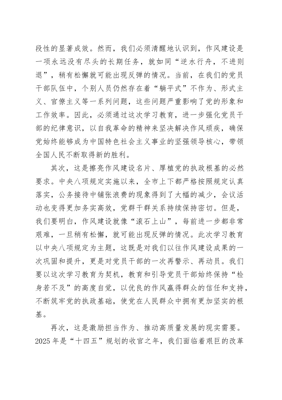 某市委书记在深入贯彻中央八项规定精神学习动员会上的讲话_第2页