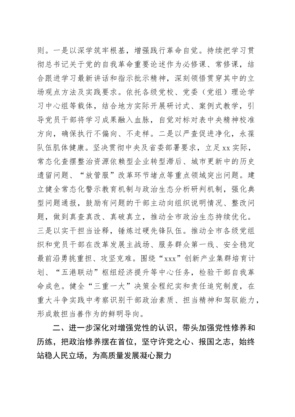 某市委书记在市委理论学习中心组学习会上的讲话_第2页