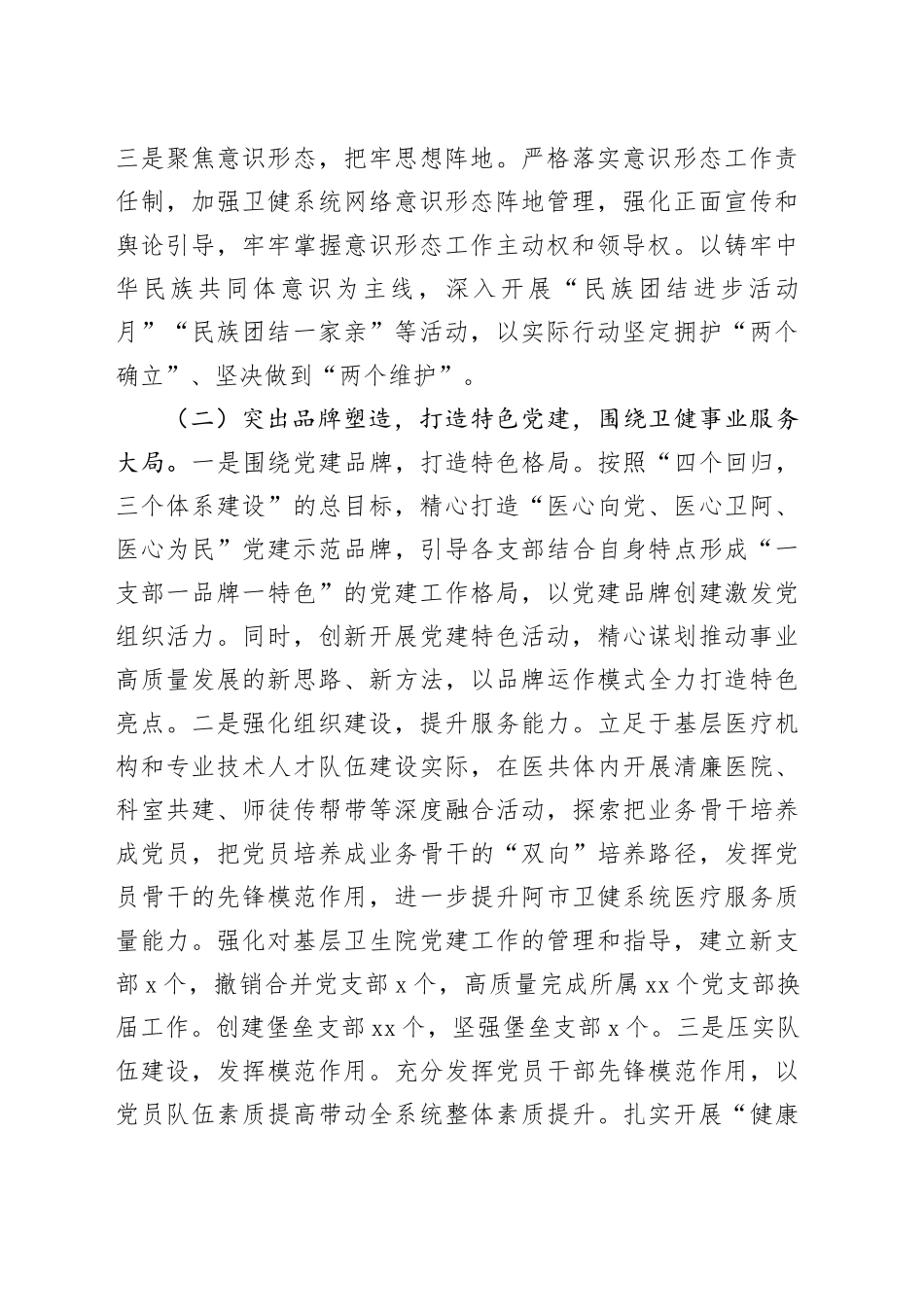 某市卫健委党组上半年党建工作总结_第2页