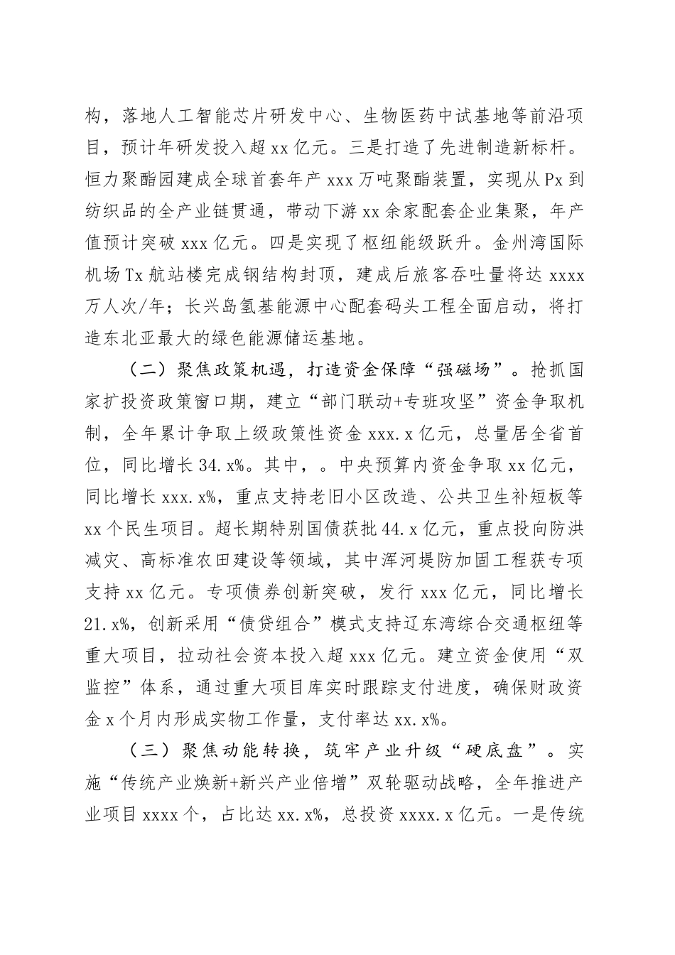 某市项目建设工作总结_第2页