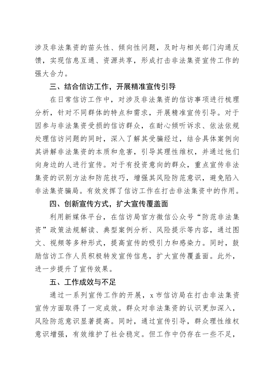 某市信访局打击非法集资宣传工作总结_第2页