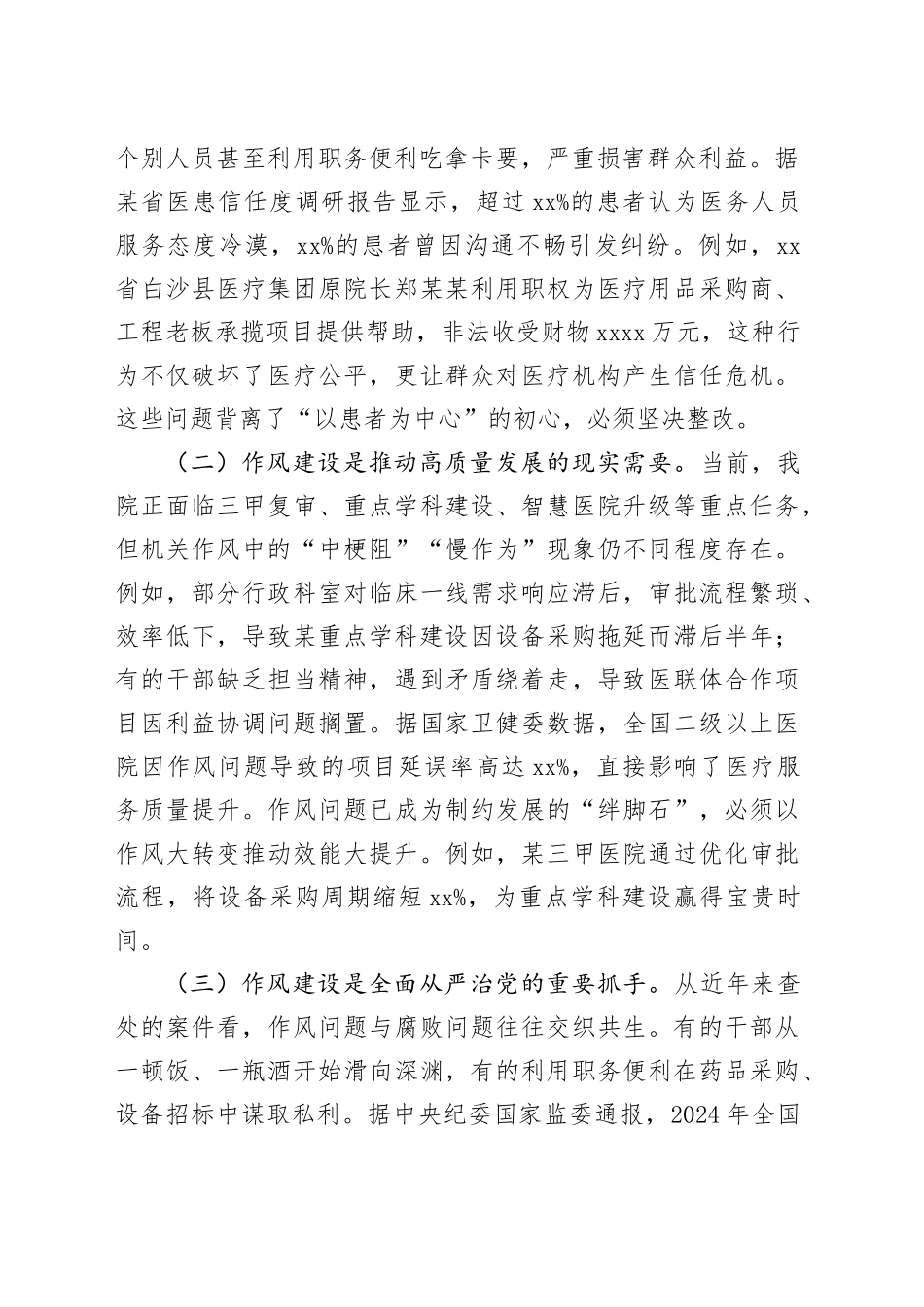 某市医院纪委书记在机关作风建设会议上的讲话_第2页
