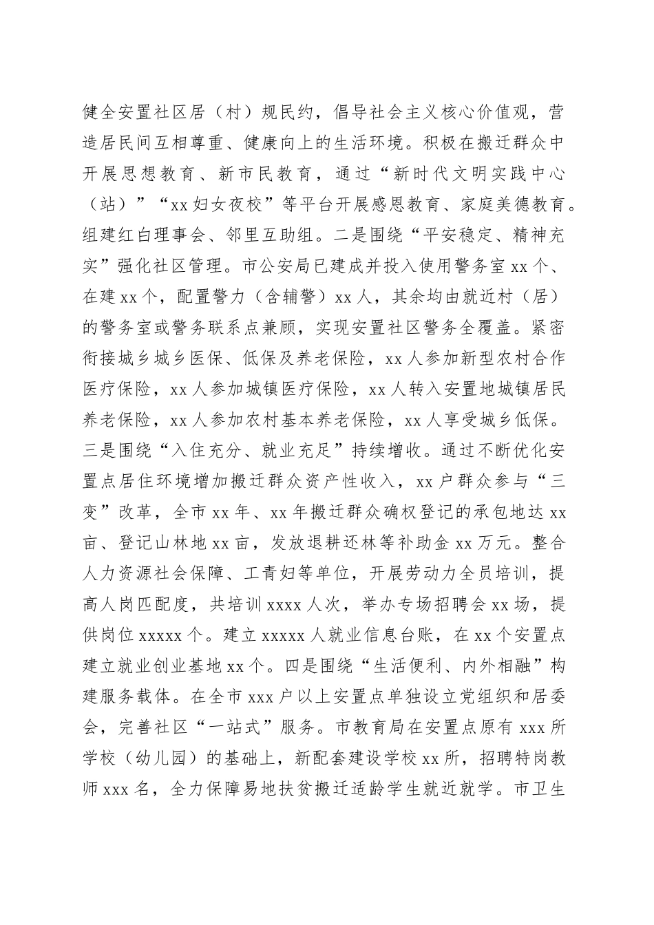 某市易地扶贫搬迁安置点“两个社区”创建情况调研报告_第2页