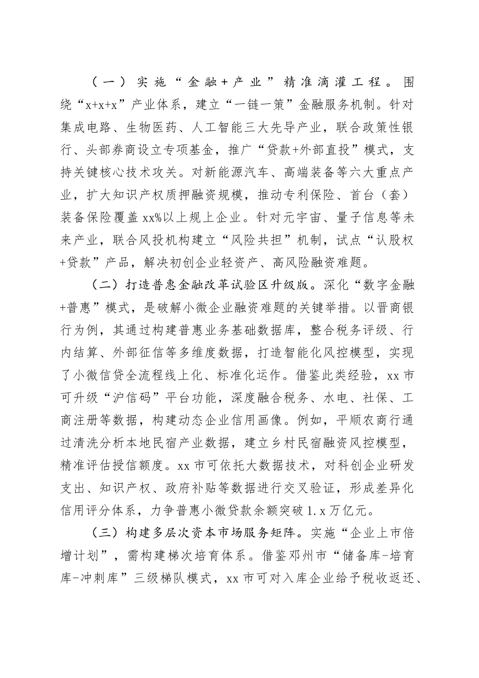 某市长在2025年全市金融工作会议上的讲话_第2页