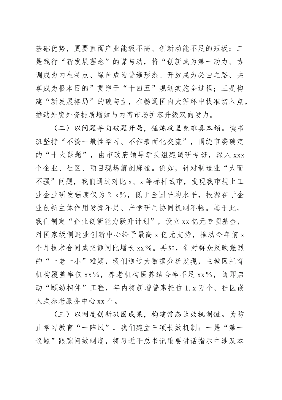 某市长在2025年市委常委会深入贯彻中央八项规定精神学习教育读书班上的交流发言_第2页
