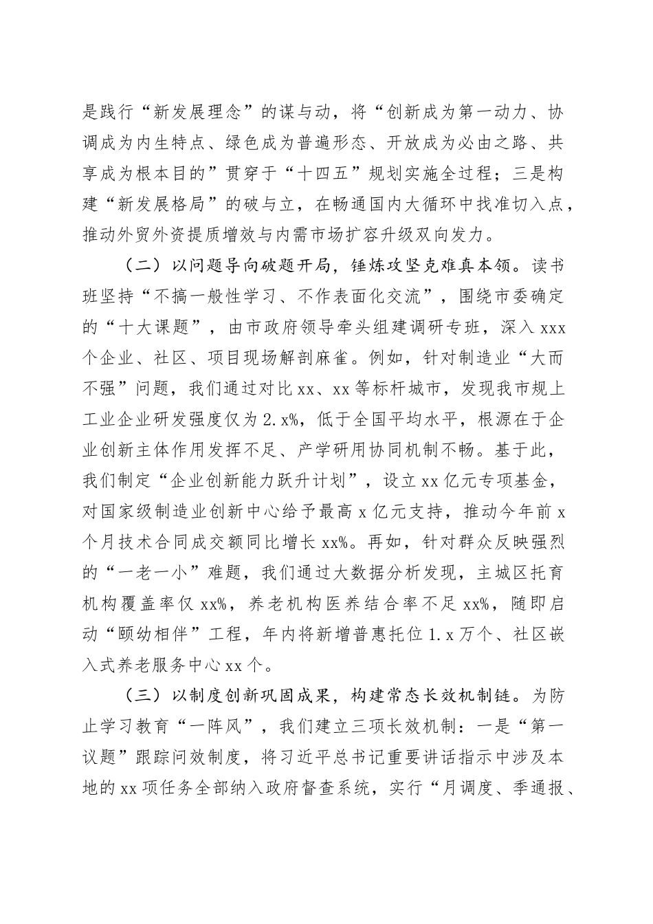 某市长在市委常委会深入贯彻2025年学习教育读书班上的交流发言_第2页