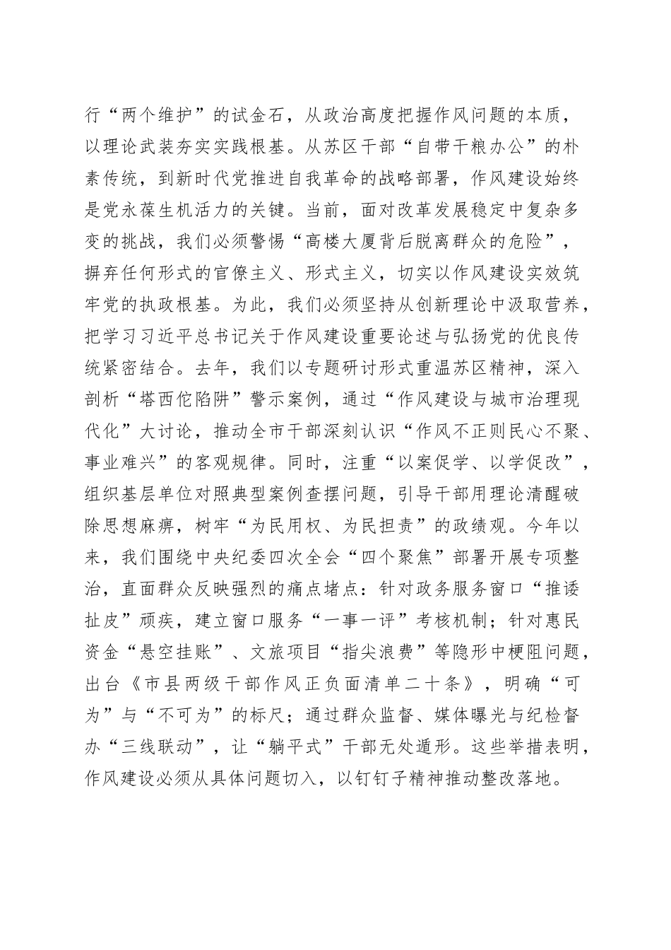 某市长在市委常委会深入贯彻中央八项规定精神学习教育读书班作风建设集中学习研讨发言材料_第2页