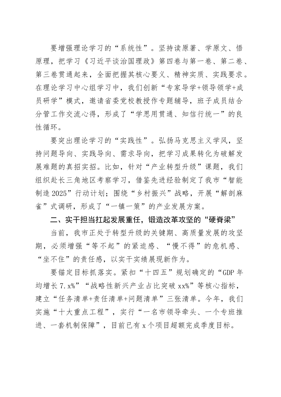 某市长在市政府党组会议暨理论学习中心组学习会上的讲话_第2页