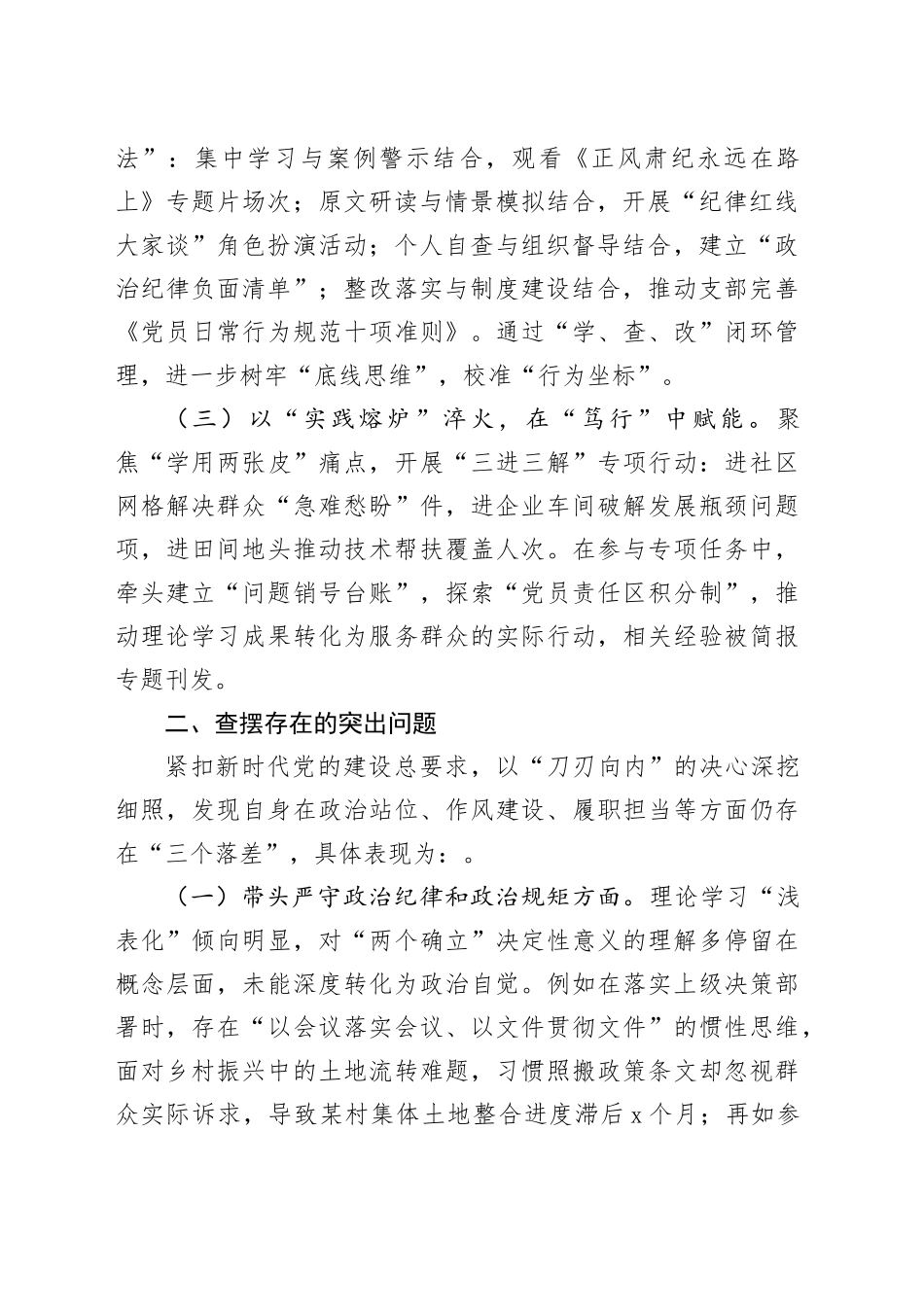 某市直部门党员干部2024年度专题组织生活会对照检查发言提纲_第2页