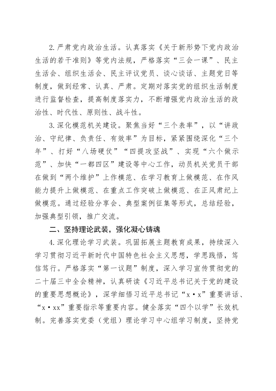 某市直机关2025年党建工作要点_第2页