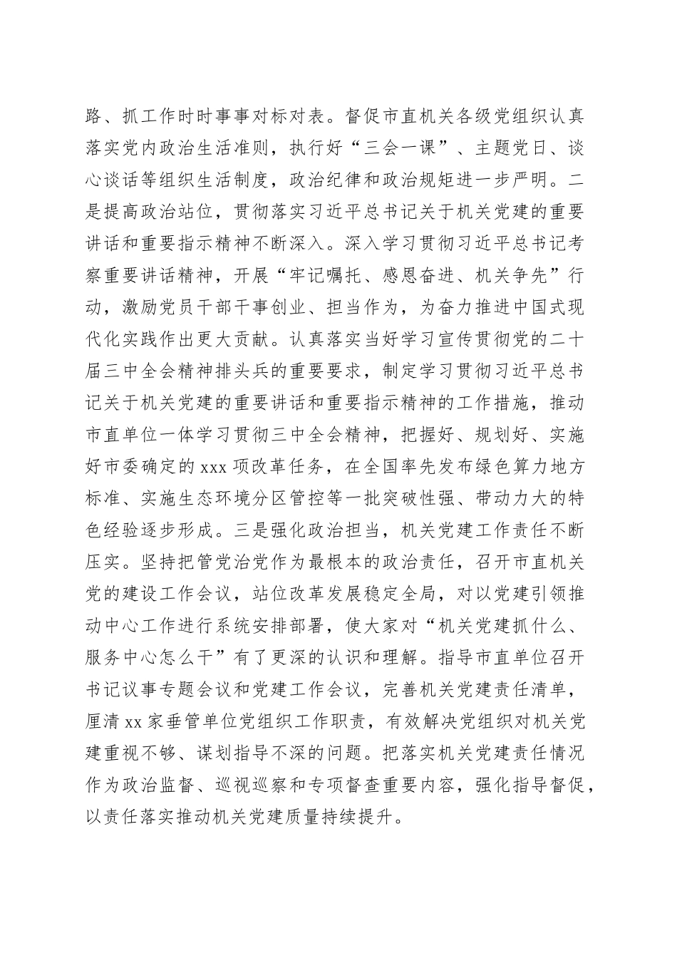 某市直机关工委2025年上半年党建工作总结_第2页