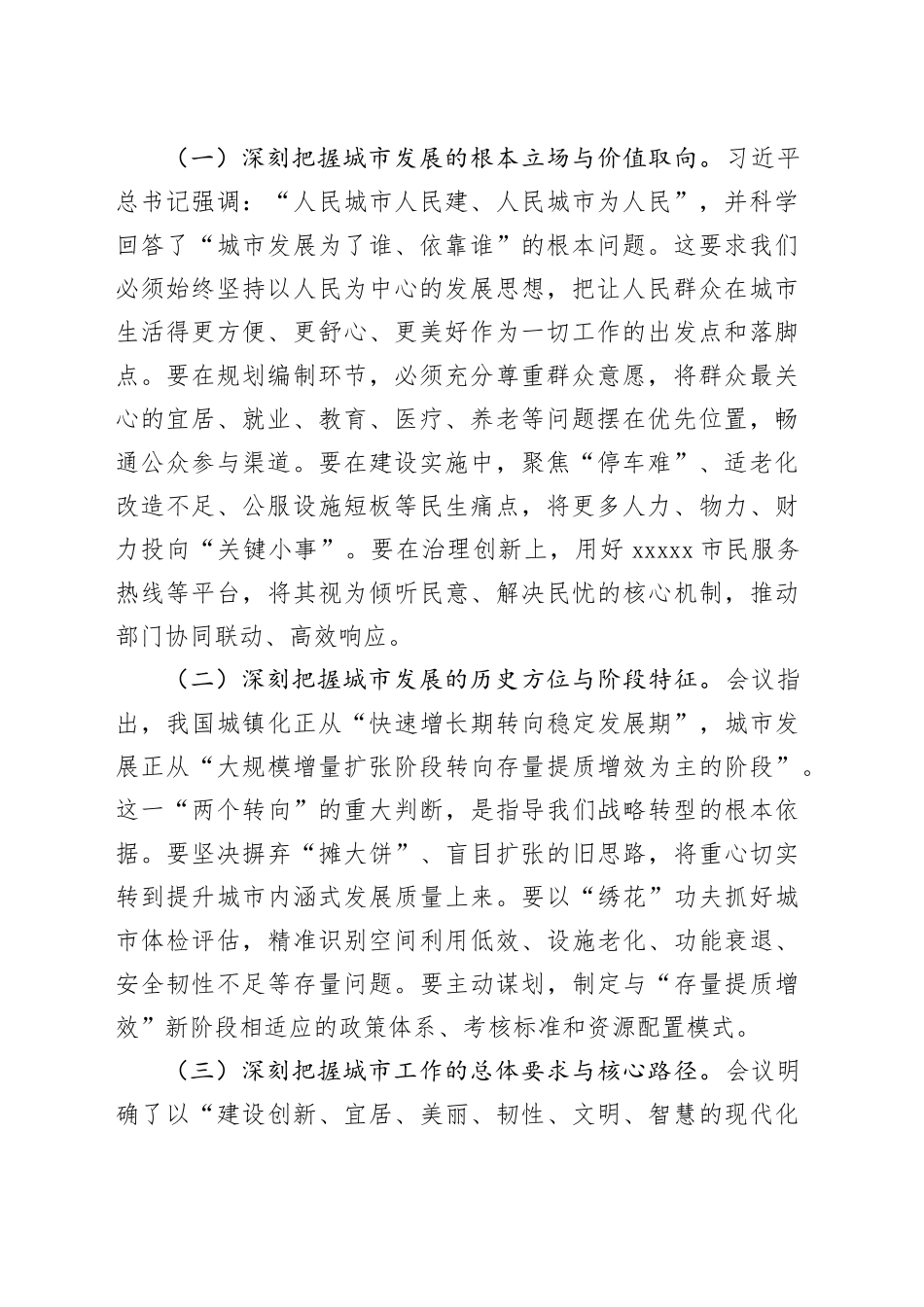 某市住房城乡建委党组书记在学习贯彻中央城市工作会议精神专题学习会上的讲话_第2页