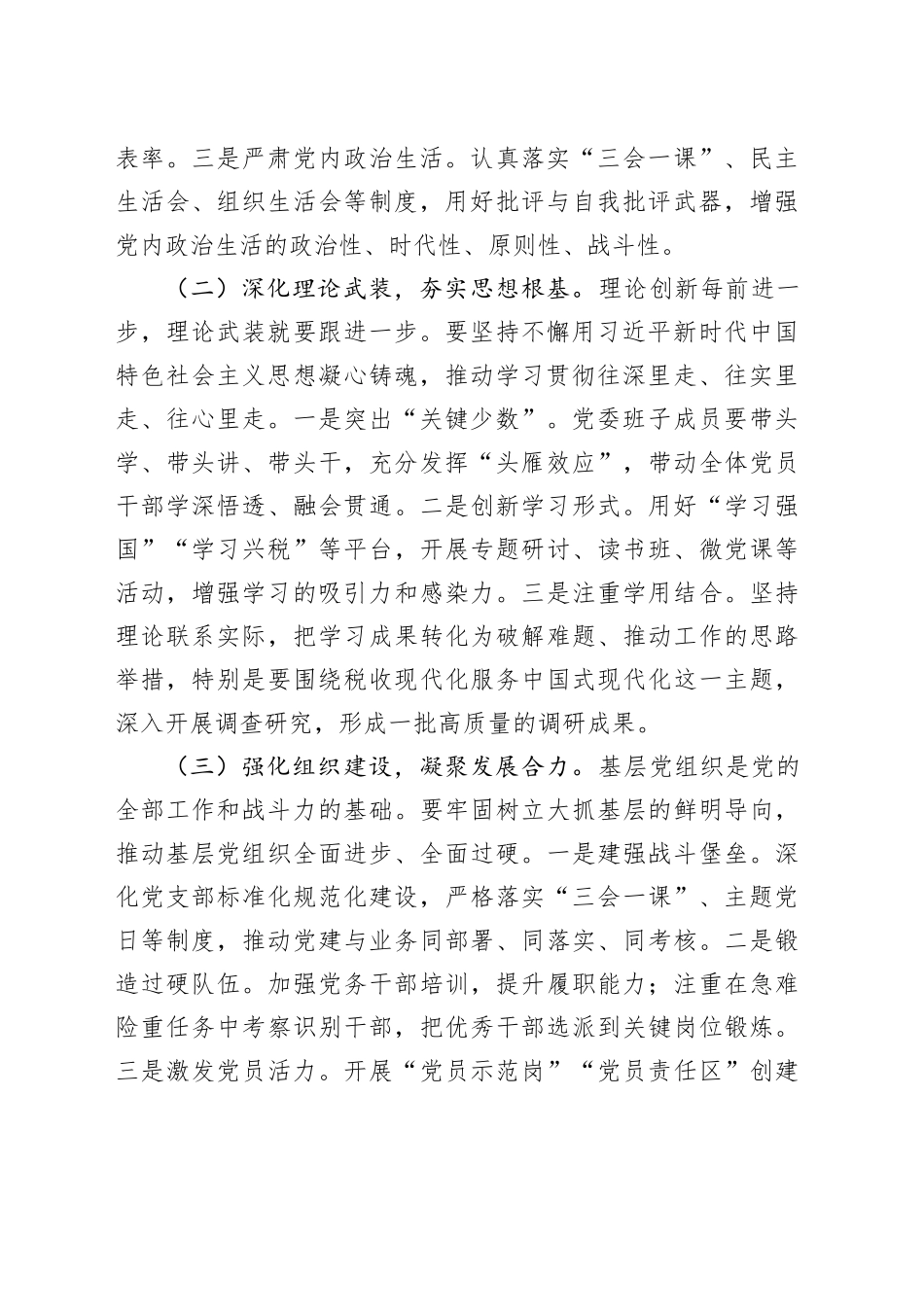 某税务局党组书记在县局党委中心组学习（扩大）暨重点工作推进会上的讲话_第2页