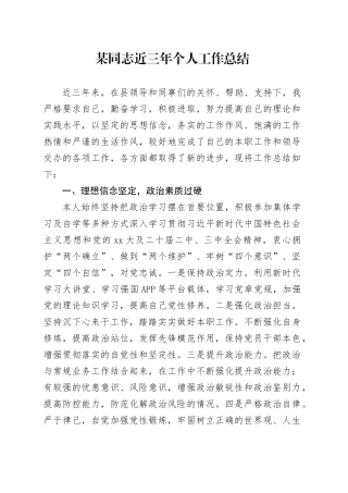 某同志近三年个人工作总结