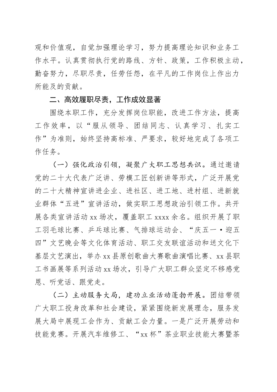 某同志近三年工作总结_第2页