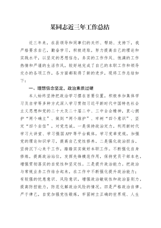 某同志近三年工作总结