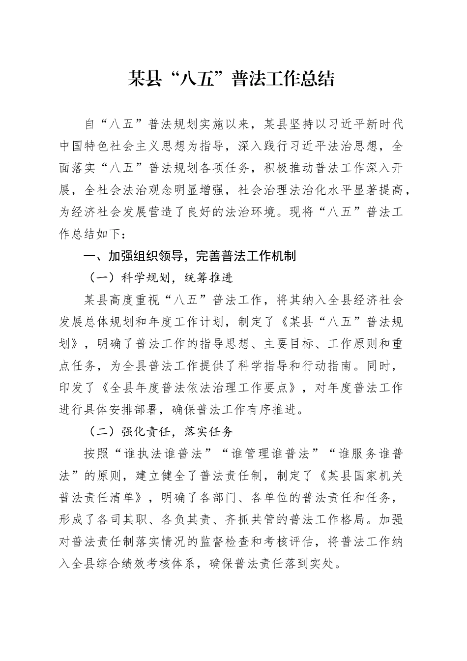 某县“八五”普法工作总结_第1页