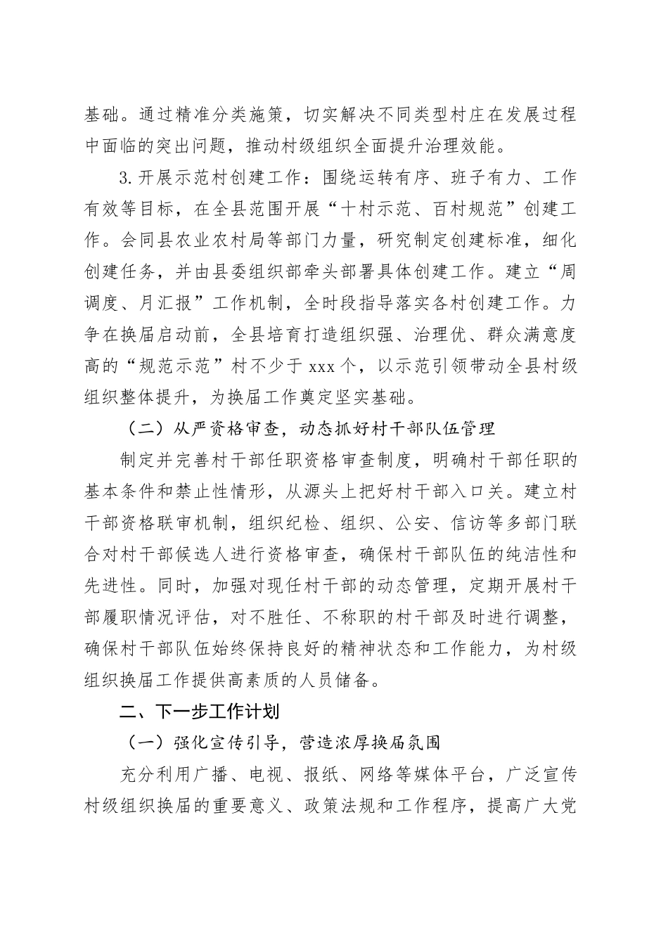 某县2025年村级组织换届准备工作情况汇报_第2页