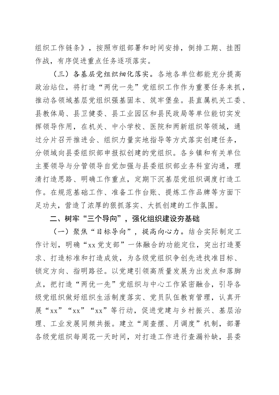 某县打造“两优一先”党组织工作情况汇报_第2页