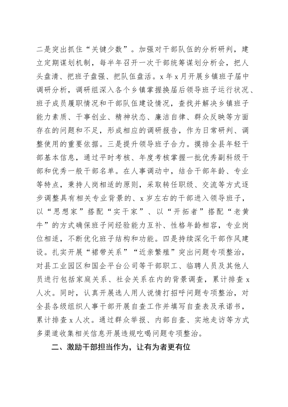 某县打造担当作为干部队伍推进党建引领基层治理经验材料_第2页