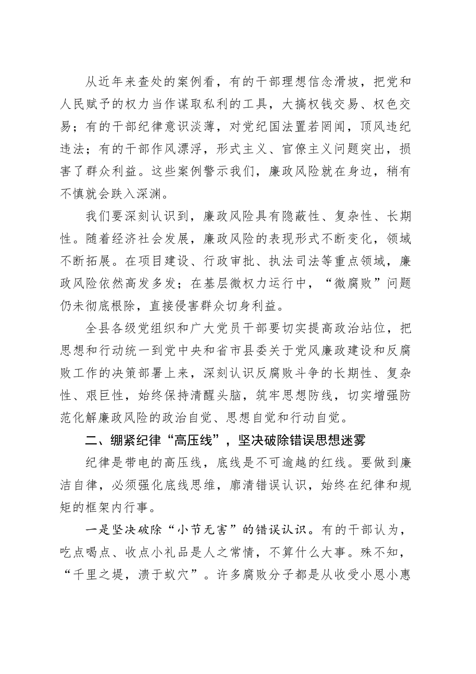 某县党风廉政建设警示教育大会上的讲话_第2页