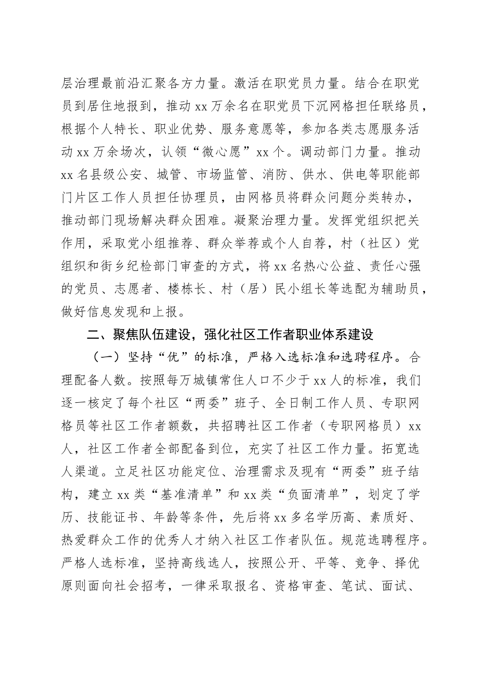 某县党建引领城市基层治理情况汇报_第2页