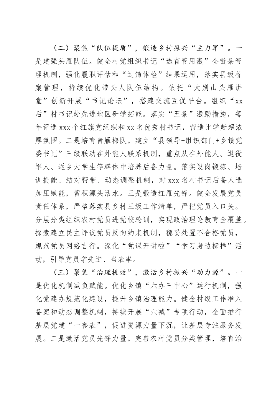 某县党建引领乡村振兴工作情况报告_第2页