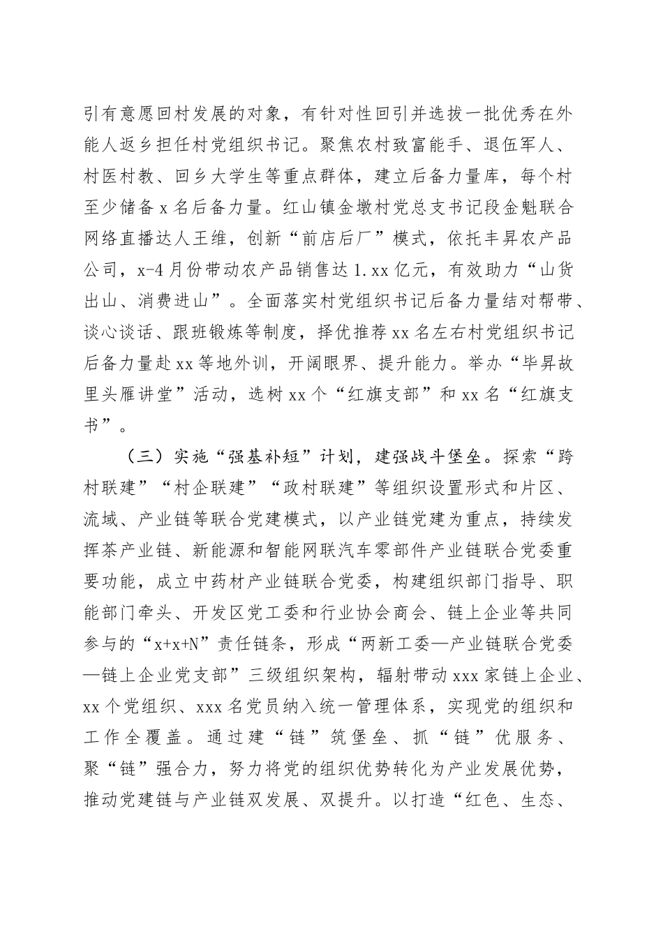 某县党建引领乡村振兴工作总结_第2页