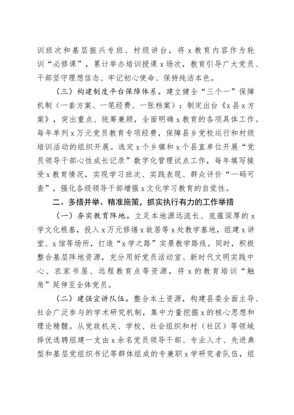 某县党员教育培训经验材料_第2页