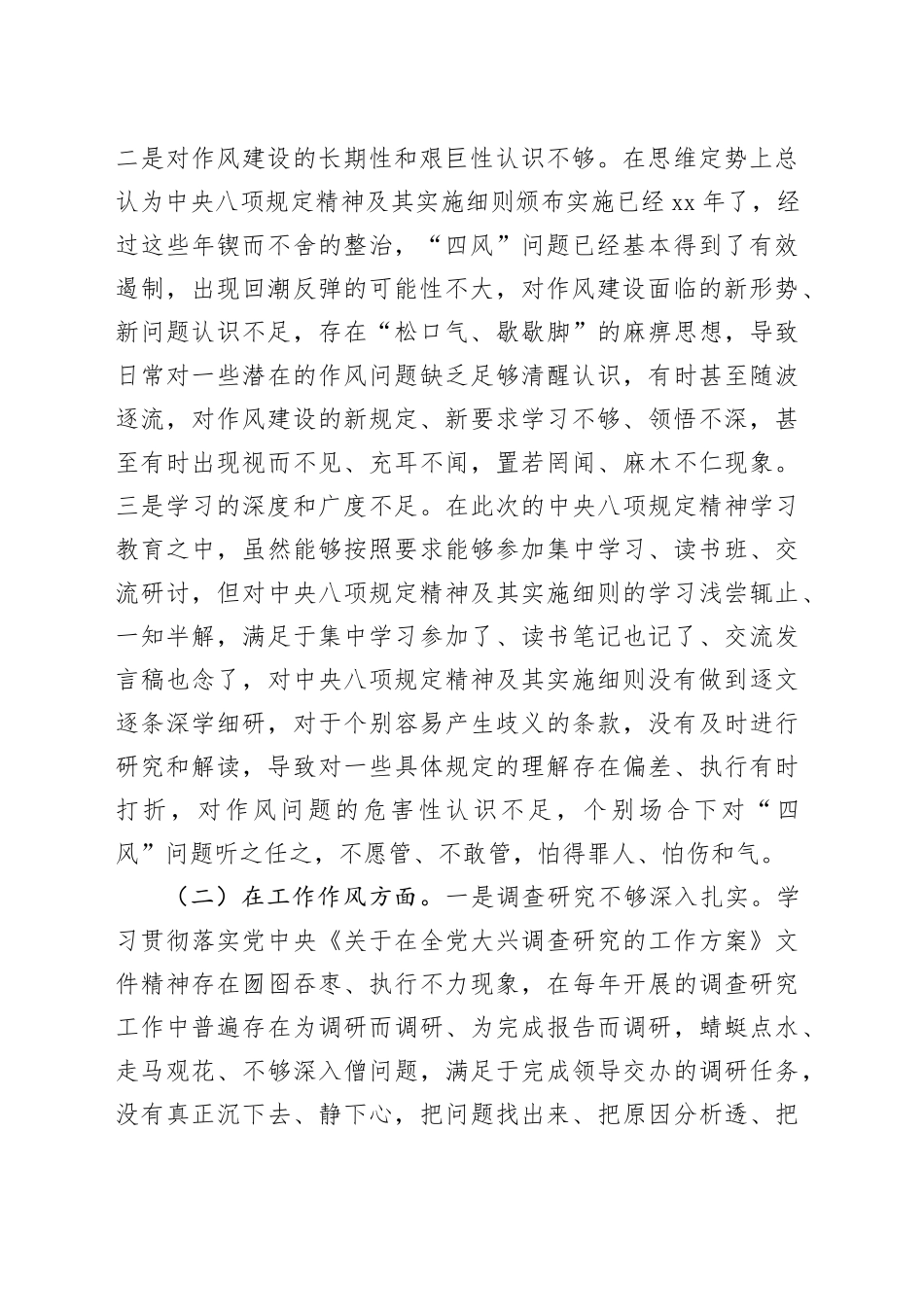 某县党政机关党员2025年深入贯彻中央八项规定精神学习教育对照检查问题清单及整改措施汇报材料_第2页
