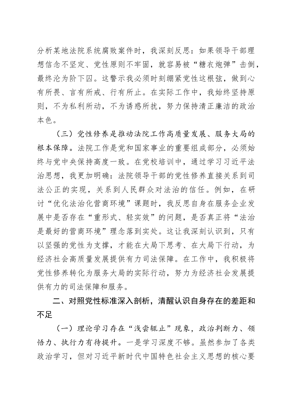 某县法院领导干部党校培训党性分析材料_第2页