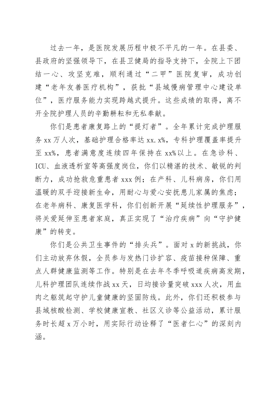 某县公立医院院长在“5.12国际护士节”表彰大会上的讲话_第2页