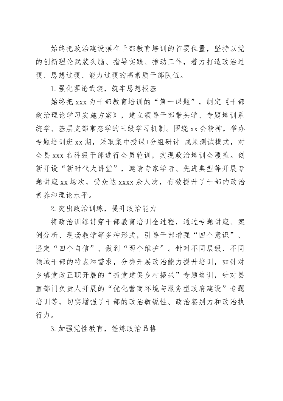 某县贯彻落实《干部教育培训工作条例》实施情况中期评估报告_第2页