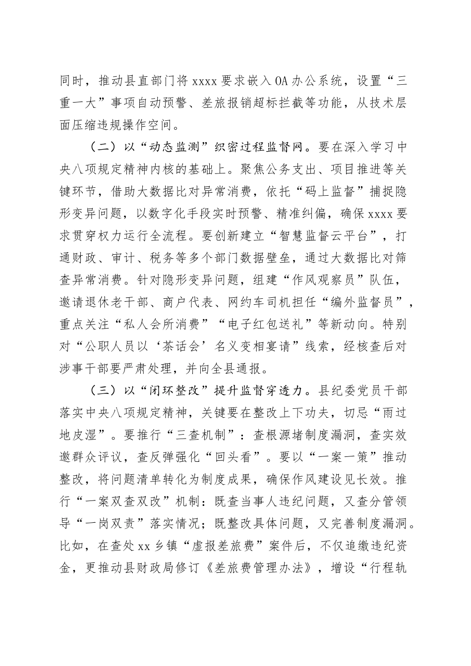 某县纪委书记、监委主任在2025年深入贯彻中央八项规定精神学习教育读书班上的研讨发言_第2页