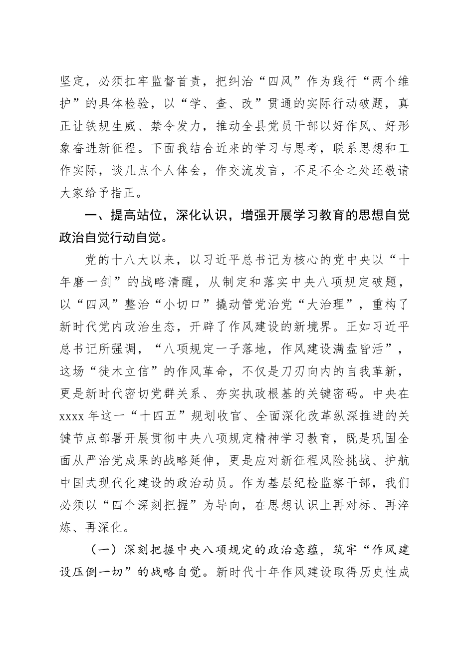 某县纪委书记在2025年作风建设专题读书班上的研讨交流发言材料_第2页