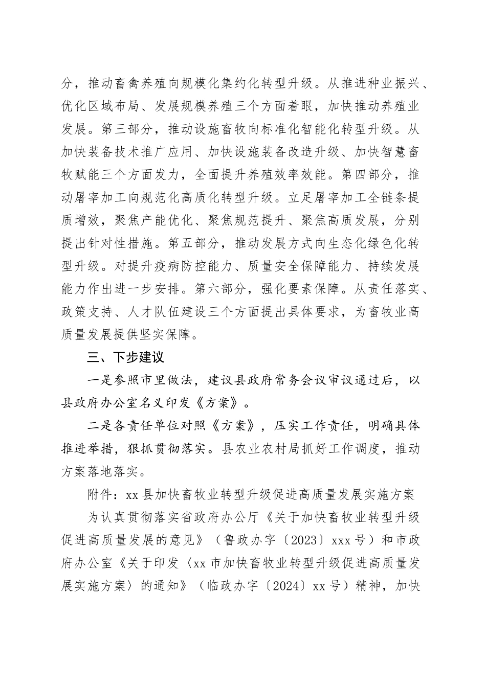 某县加快畜牧业转型升级促进高质量发展实施方案起草情况汇报_第2页