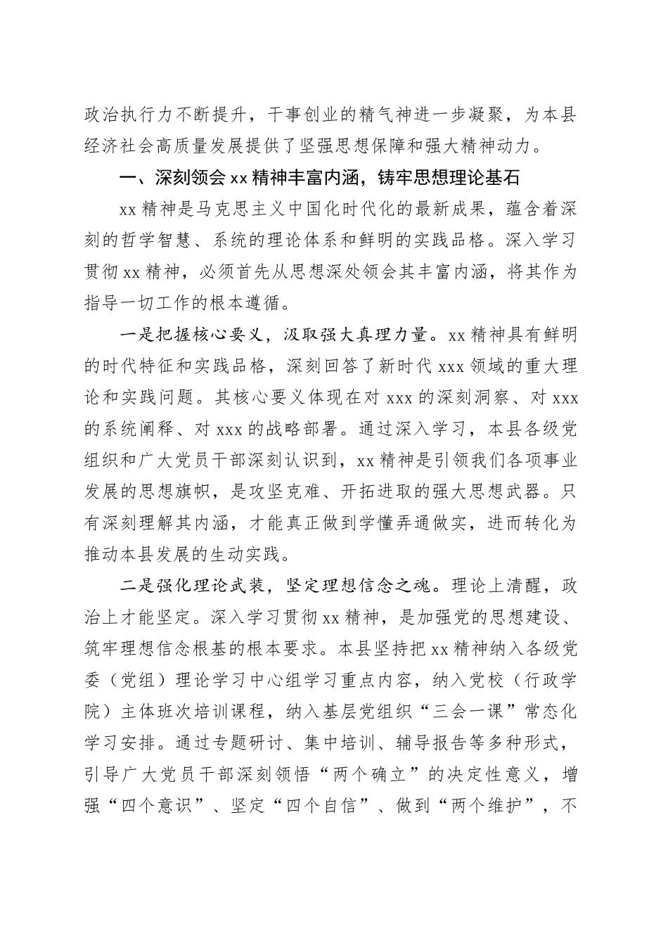 某县领导在全市深入贯彻XX精神学习教育工作推进会上的发言_第2页