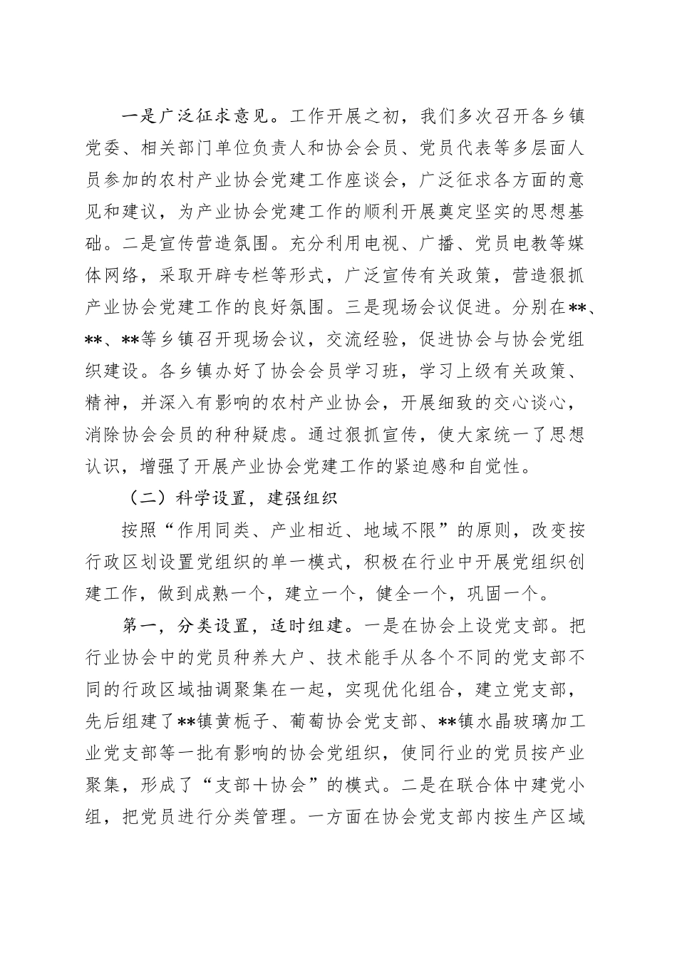 某县农村产业协会党组织建设调研报告_第2页
