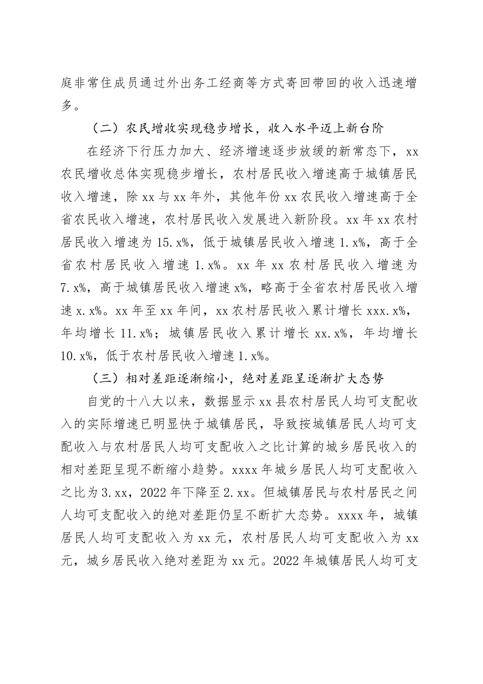 某县农民收入增长形式及主要特点分析与对策建议_第2页