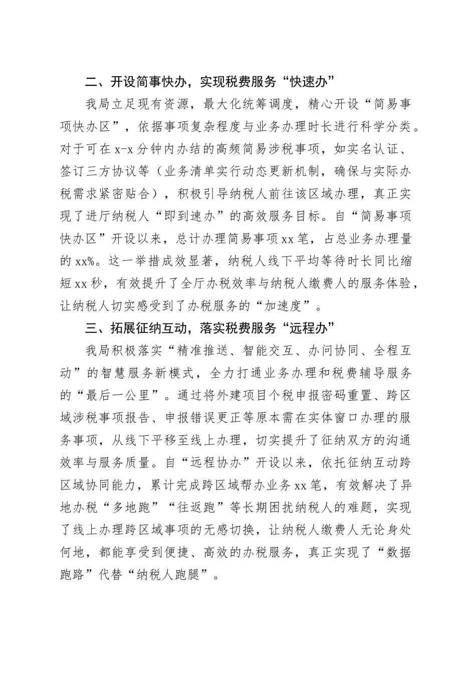 某县区税务局推进办税服务厅转型升级工作总结_第2页