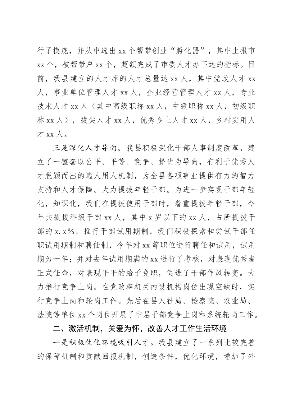 某县人才工作情况汇报发言_第2页