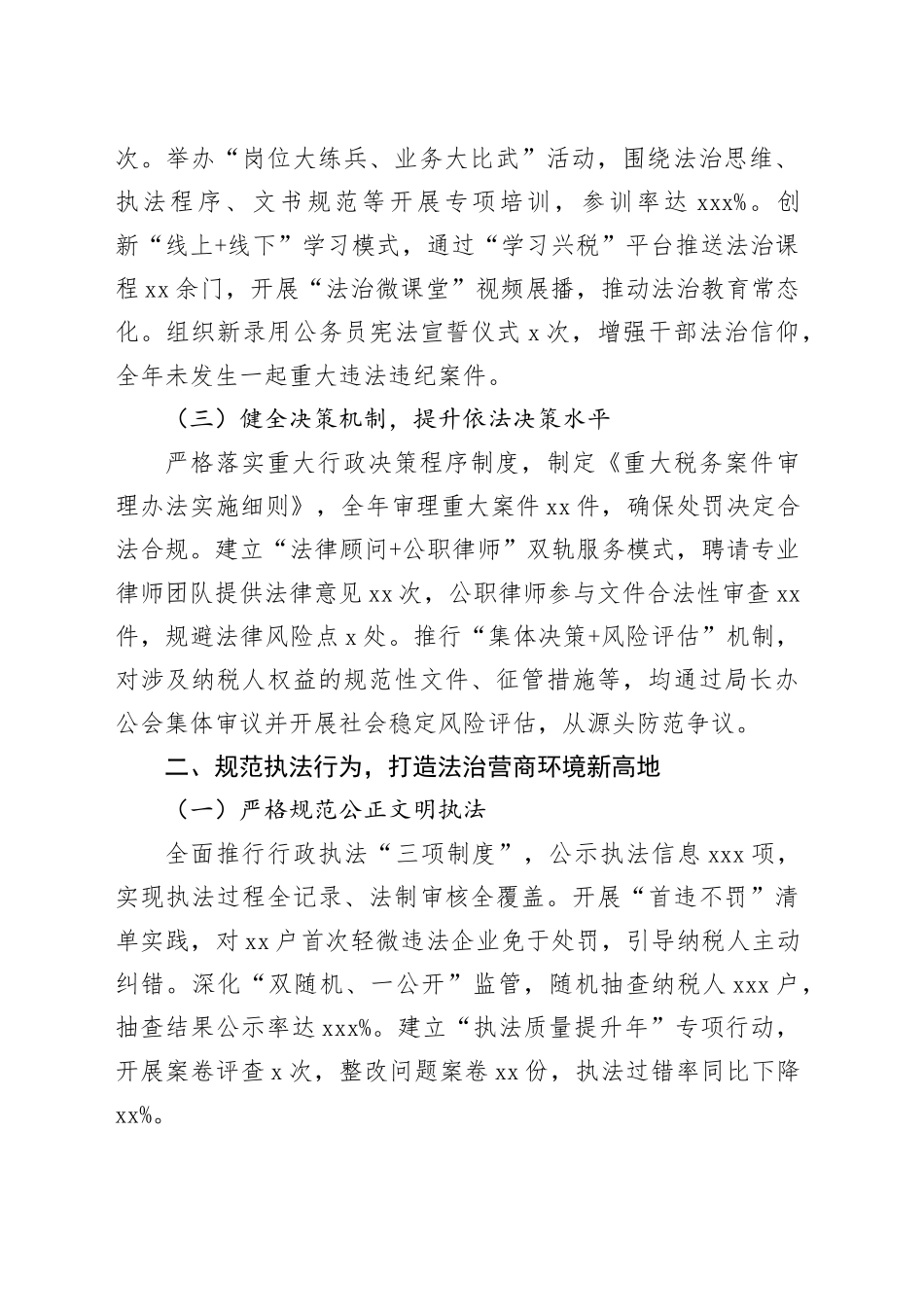 某县税务局2024年度法治政府建设工作报告_第2页