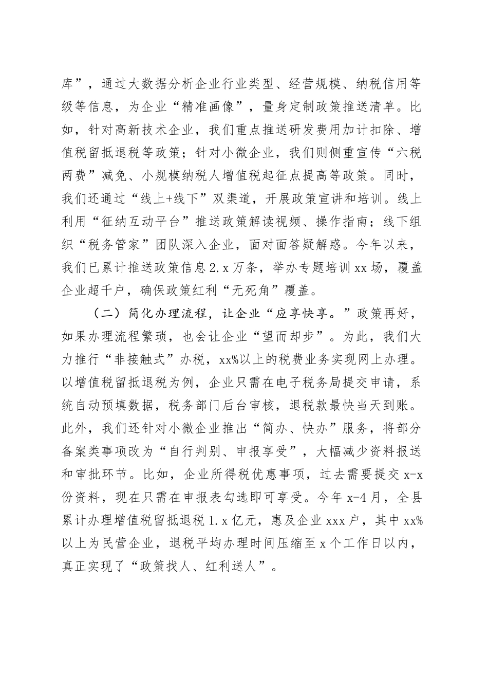 某县税务局长在民营企业家座谈会上的讲话_第2页
