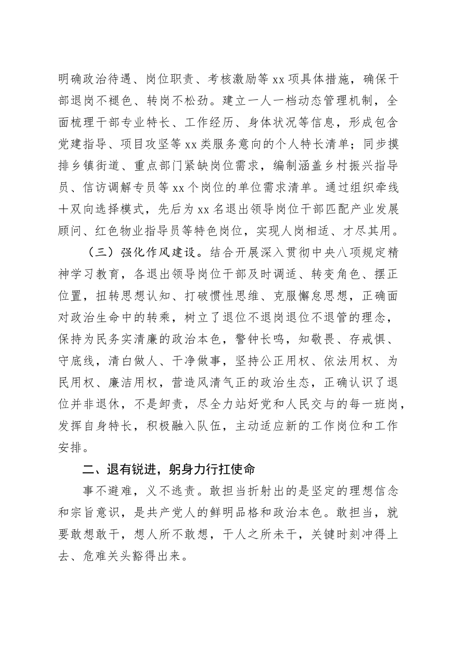 某县退出领导岗位干部管理经验做法_第2页