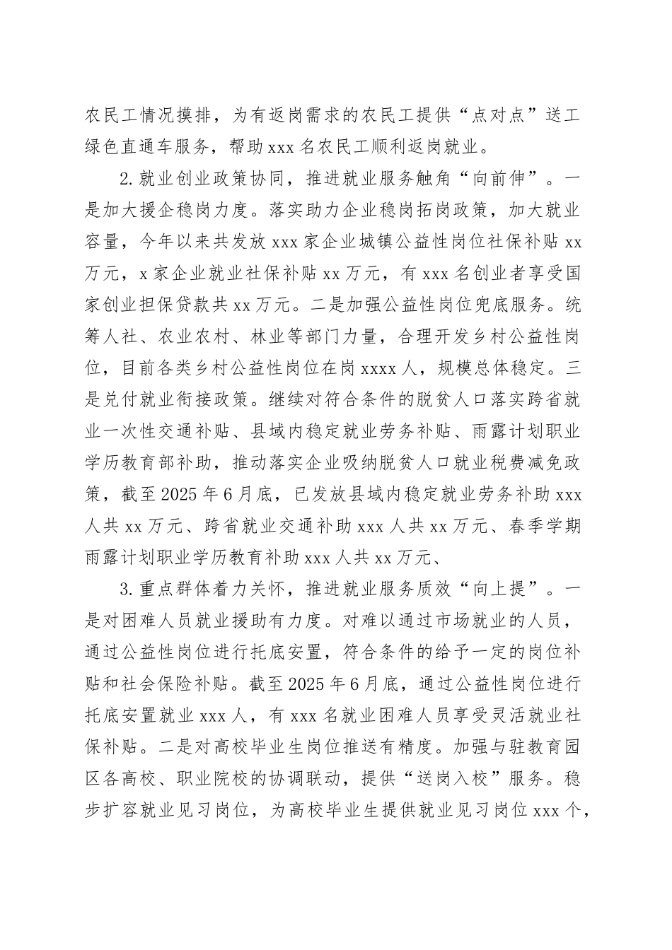 某县脱贫人口外出务工调研报告_第2页